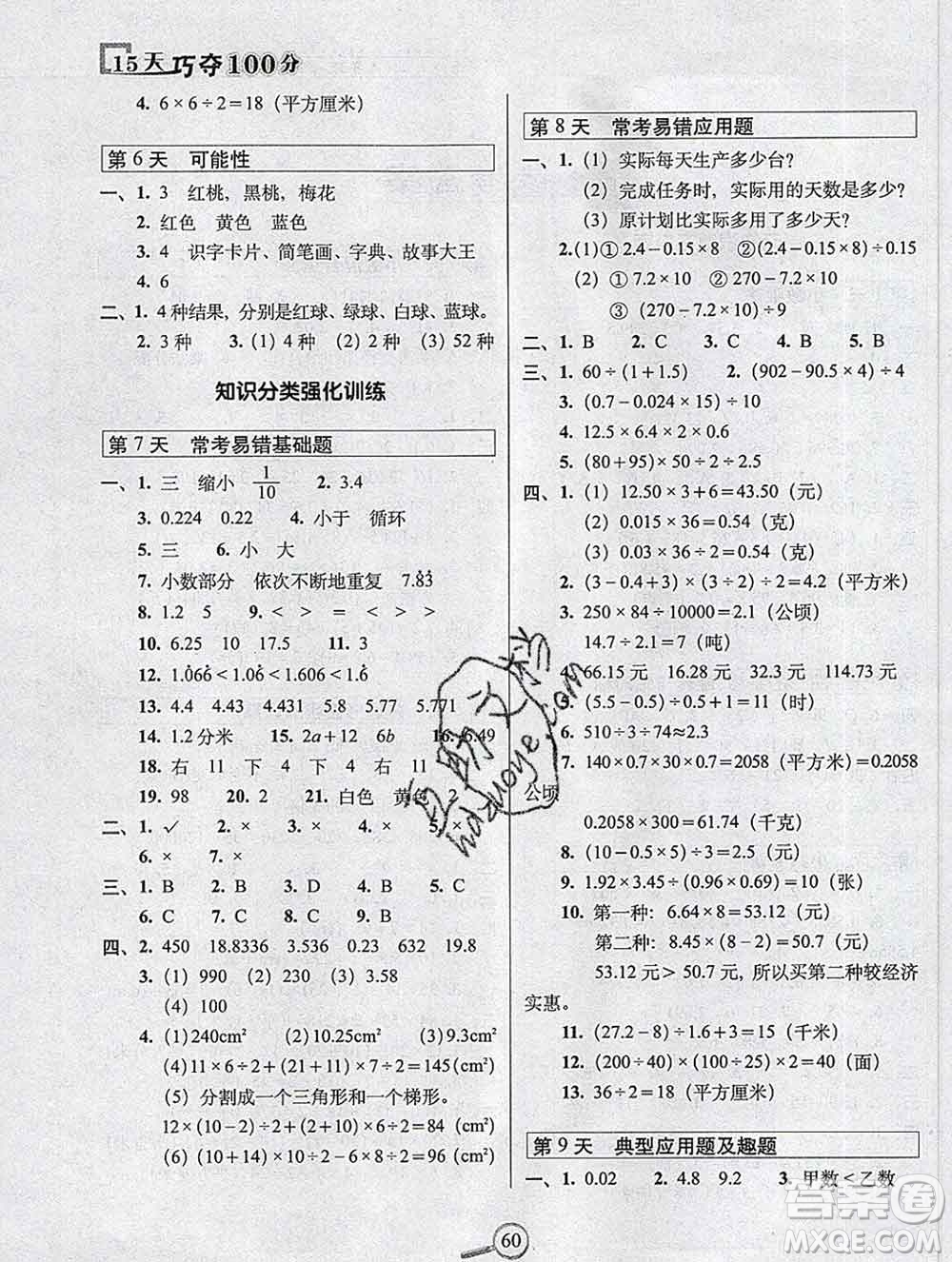 長春出版社2019秋新版15天巧奪100分五年級數(shù)學上冊西師版答案