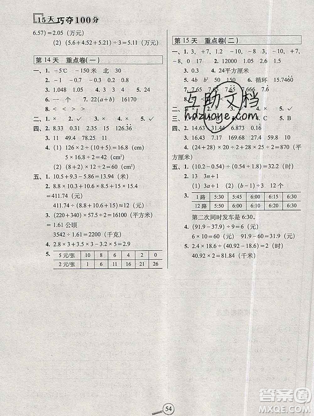 長春出版社2019秋新版15天巧奪100分五年級數(shù)學(xué)上冊蘇教版答案