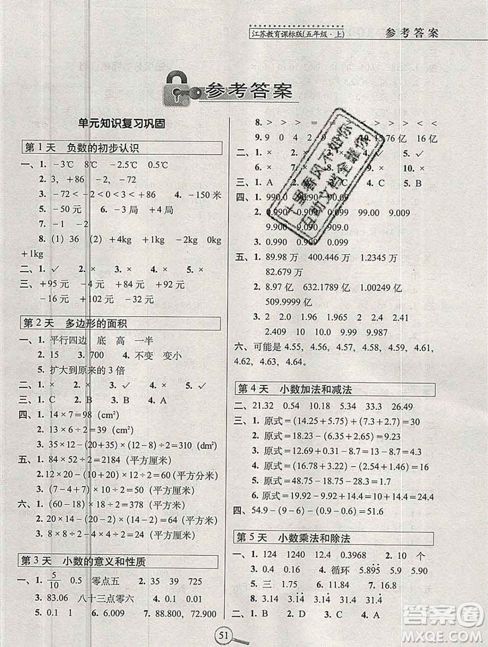 長春出版社2019秋新版15天巧奪100分五年級數(shù)學(xué)上冊蘇教版答案