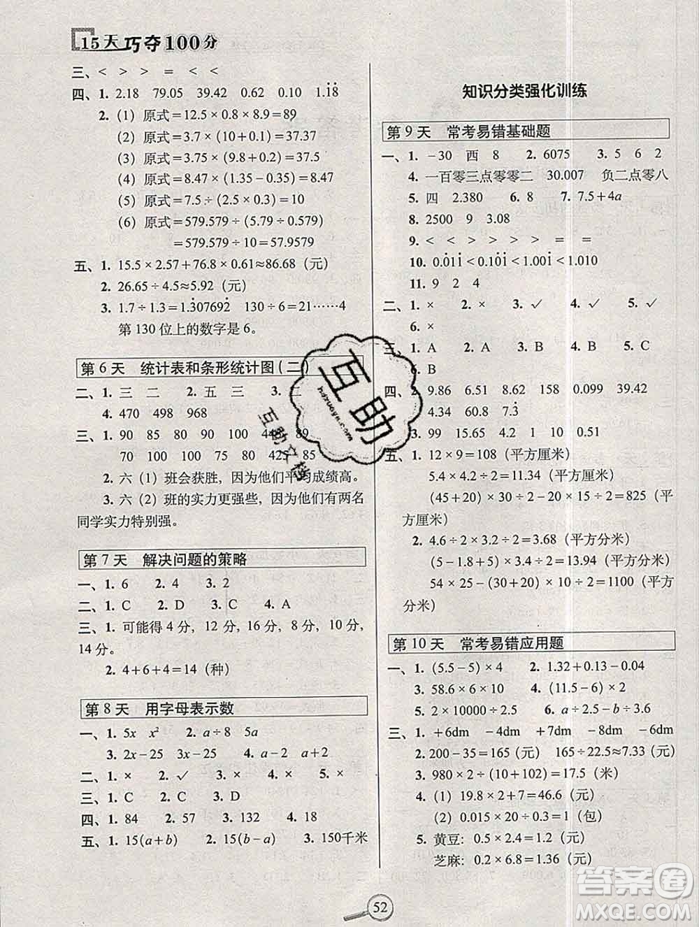 長春出版社2019秋新版15天巧奪100分五年級數(shù)學(xué)上冊蘇教版答案
