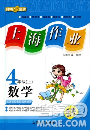 鐘書金牌2019年上海作業(yè)四年級(jí)上數(shù)學(xué)參考答案