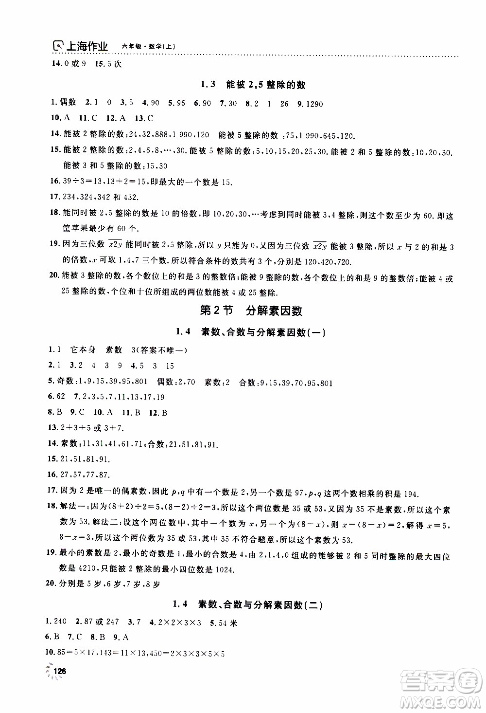 鐘書金牌2019年上海作業(yè)六年級上數(shù)學(xué)參考答案