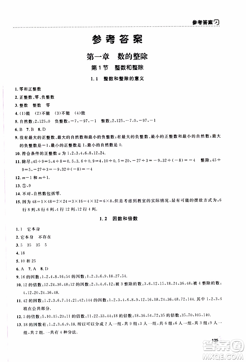 鐘書金牌2019年上海作業(yè)六年級上數(shù)學(xué)參考答案