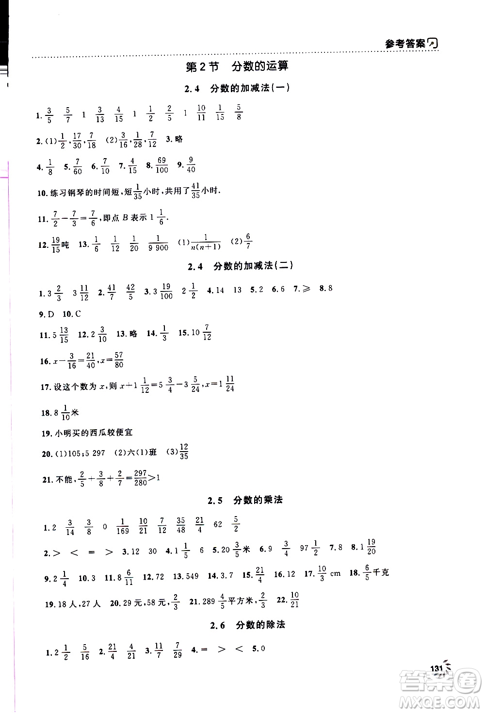 鐘書金牌2019年上海作業(yè)六年級上數(shù)學(xué)參考答案
