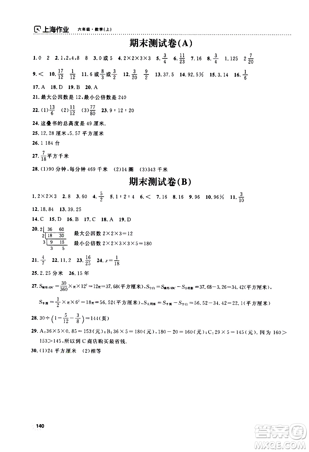 鐘書金牌2019年上海作業(yè)六年級上數(shù)學(xué)參考答案
