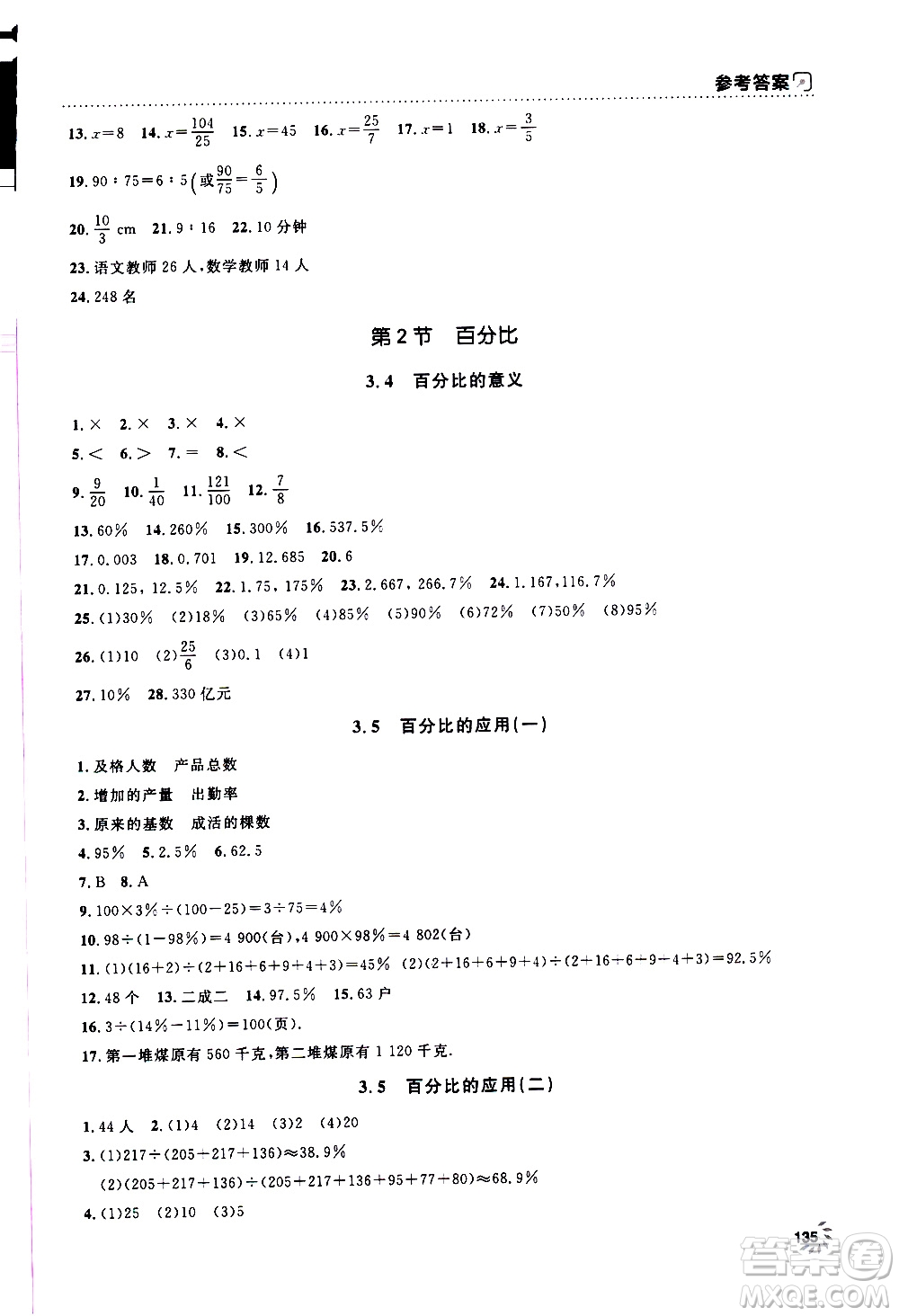 鐘書金牌2019年上海作業(yè)六年級上數(shù)學(xué)參考答案