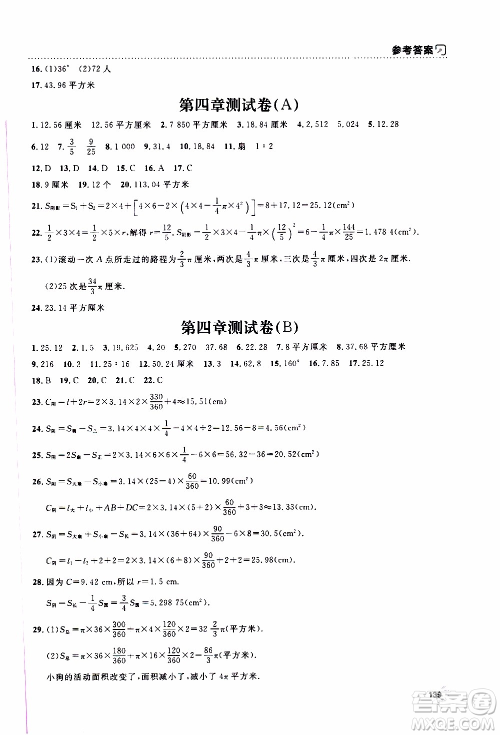 鐘書金牌2019年上海作業(yè)六年級上數(shù)學(xué)參考答案