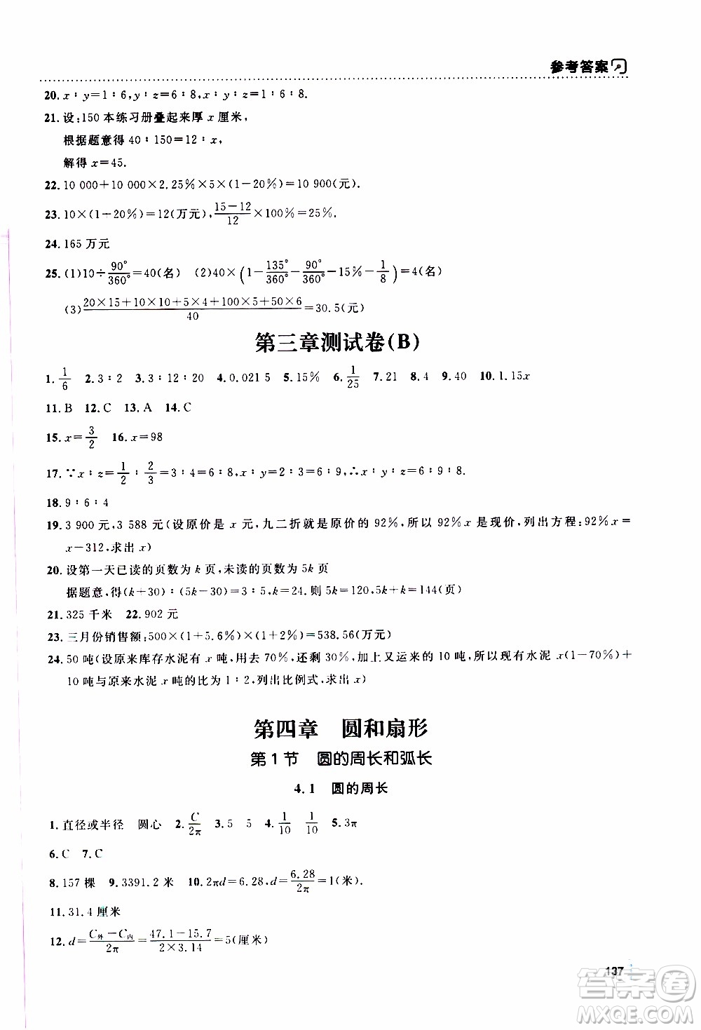 鐘書金牌2019年上海作業(yè)六年級上數(shù)學(xué)參考答案