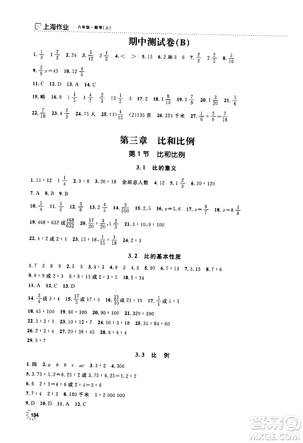 鐘書金牌2019年上海作業(yè)六年級上數(shù)學(xué)參考答案