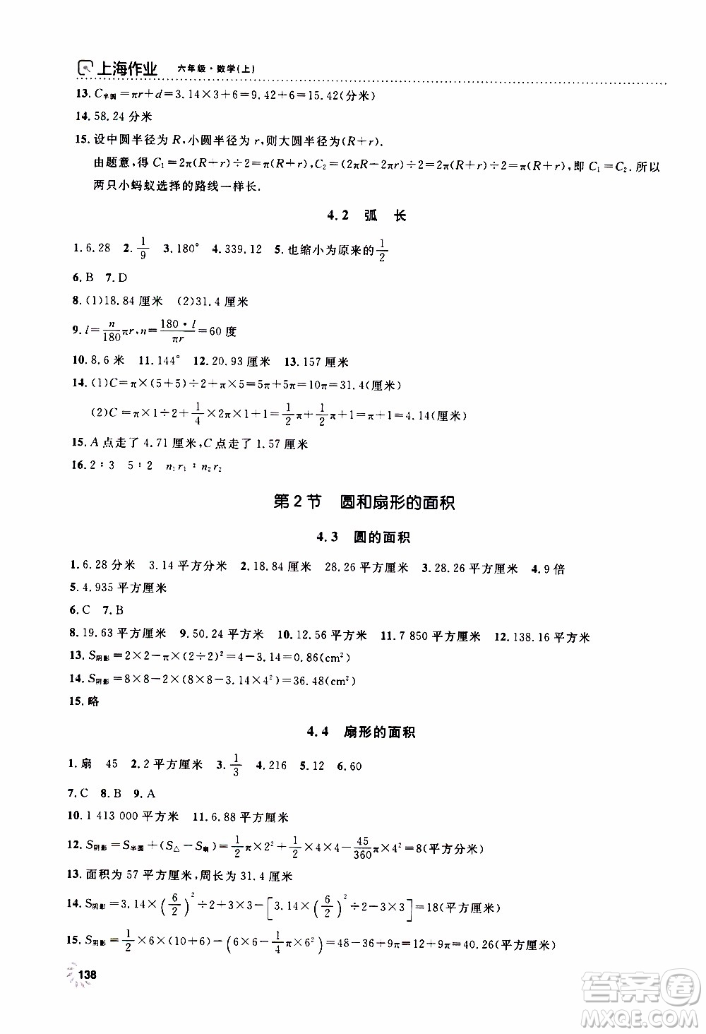鐘書金牌2019年上海作業(yè)六年級上數(shù)學(xué)參考答案