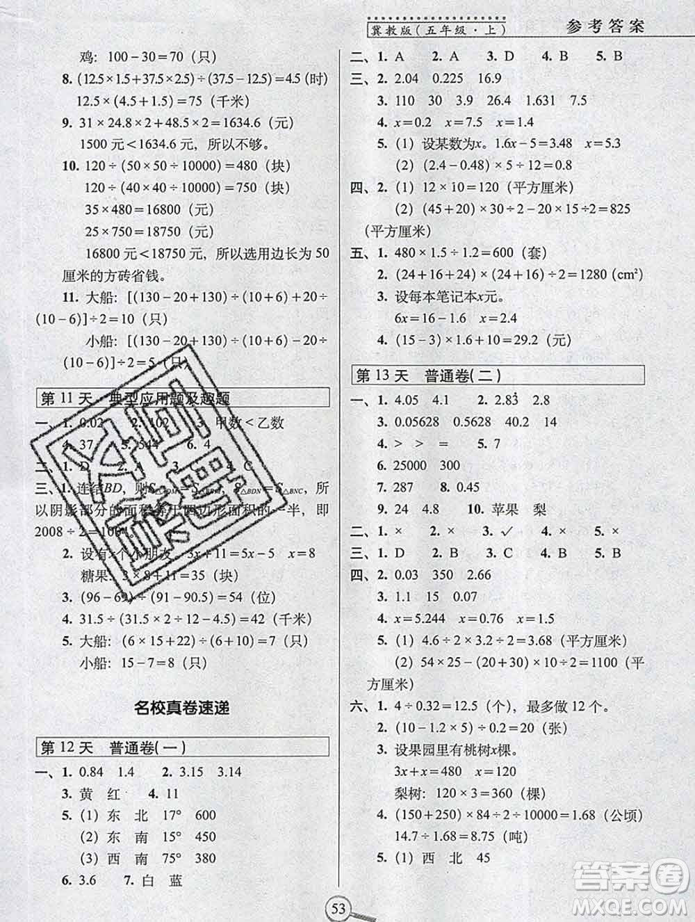 長春出版社2019秋新版15天巧奪100分五年級數(shù)學(xué)上冊冀教版答案