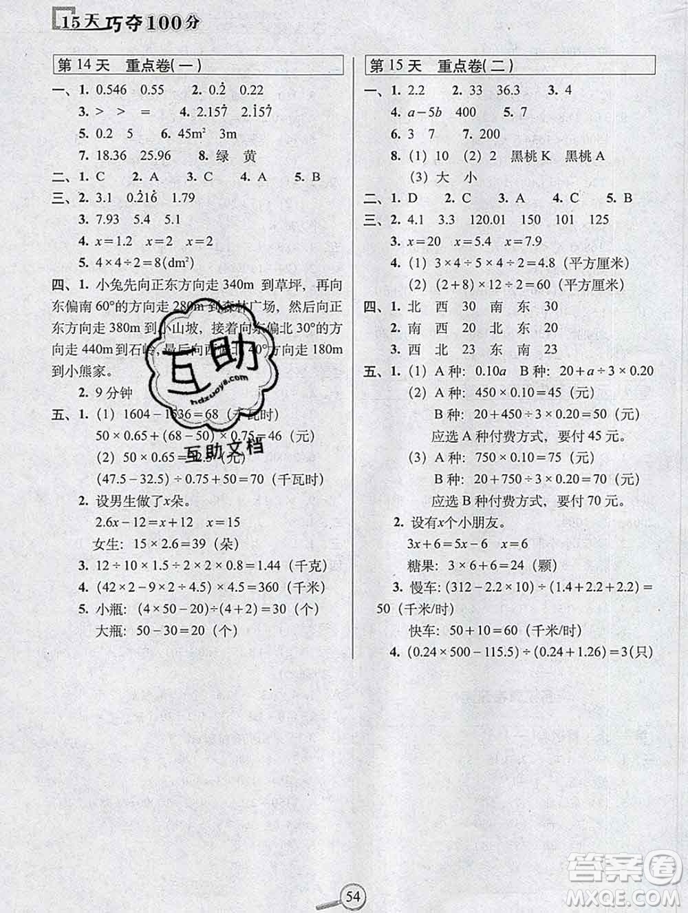 長春出版社2019秋新版15天巧奪100分五年級數(shù)學(xué)上冊冀教版答案