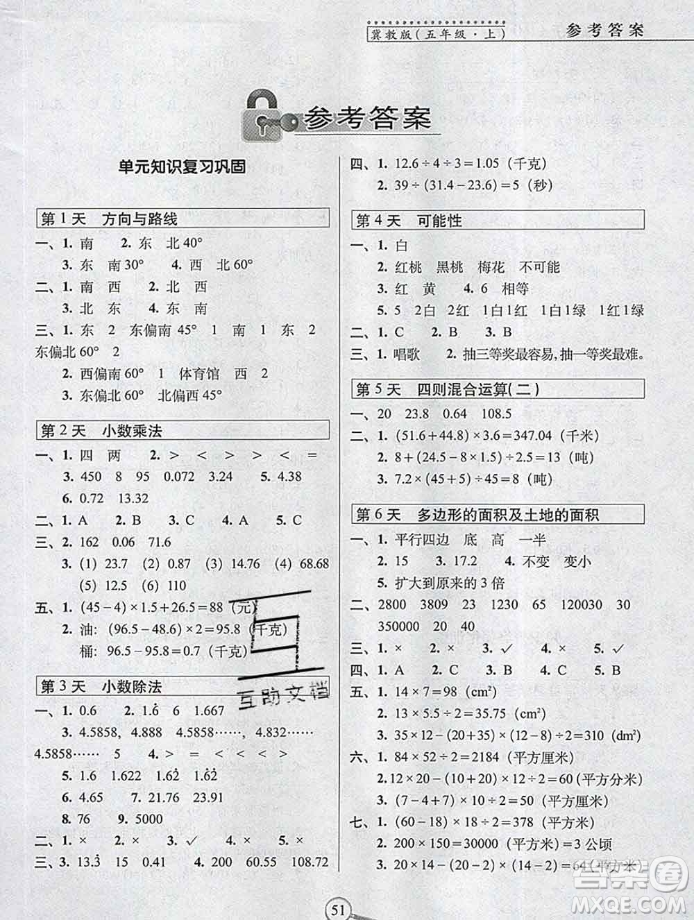 長春出版社2019秋新版15天巧奪100分五年級數(shù)學(xué)上冊冀教版答案