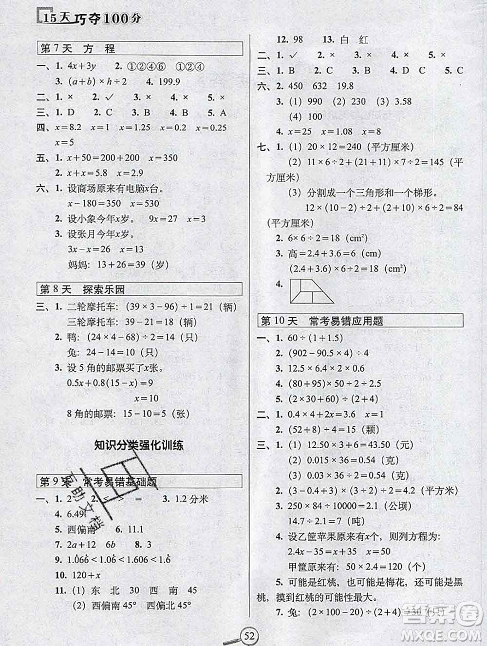 長春出版社2019秋新版15天巧奪100分五年級數(shù)學(xué)上冊冀教版答案