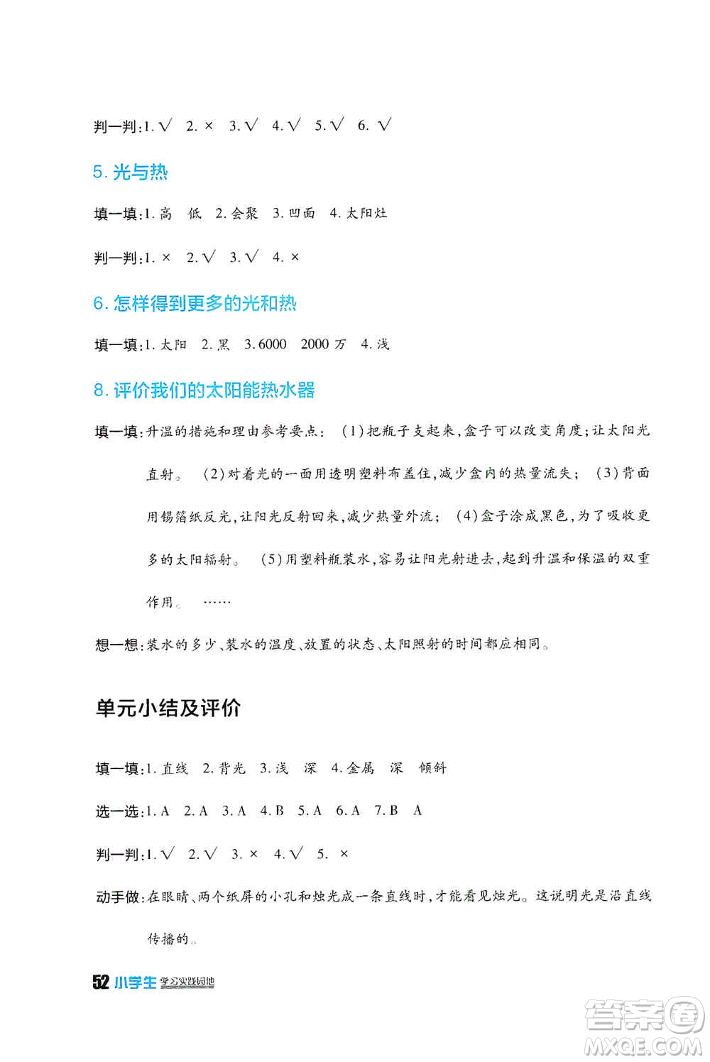 四川民族出版社2019新課標小學生學習實踐園地五年級科學上冊人教版答案