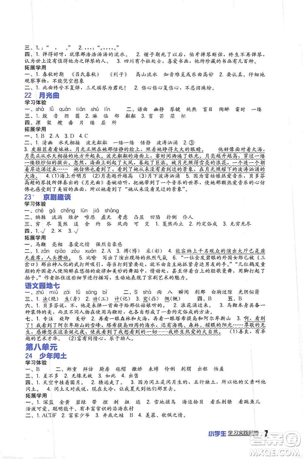 四川教育出版社2019新課標小學生學習實踐園地六年級語文上冊人教版答案