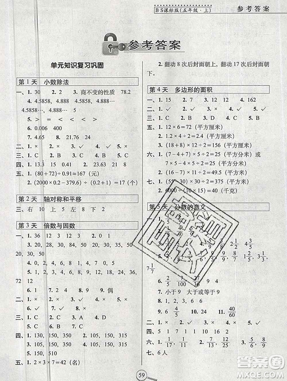 長(zhǎng)春出版社2019秋新版15天巧奪100分五年級(jí)數(shù)學(xué)上冊(cè)北師版答案