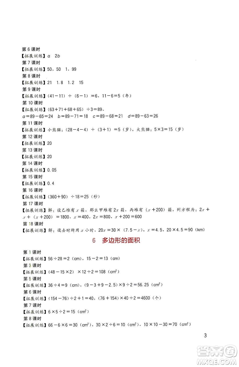四川教育出版社2019新課標(biāo)小學(xué)生學(xué)習(xí)實(shí)踐園地五年級(jí)數(shù)學(xué)上冊(cè)人教版答案