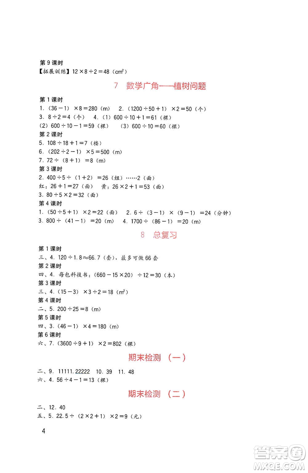 四川教育出版社2019新課標(biāo)小學(xué)生學(xué)習(xí)實(shí)踐園地五年級(jí)數(shù)學(xué)上冊(cè)人教版答案