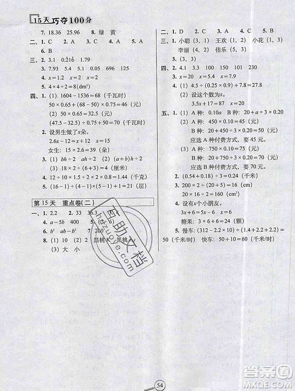長(zhǎng)春出版社2019秋新版15天巧奪100分五年級(jí)數(shù)學(xué)上冊(cè)人教版答案