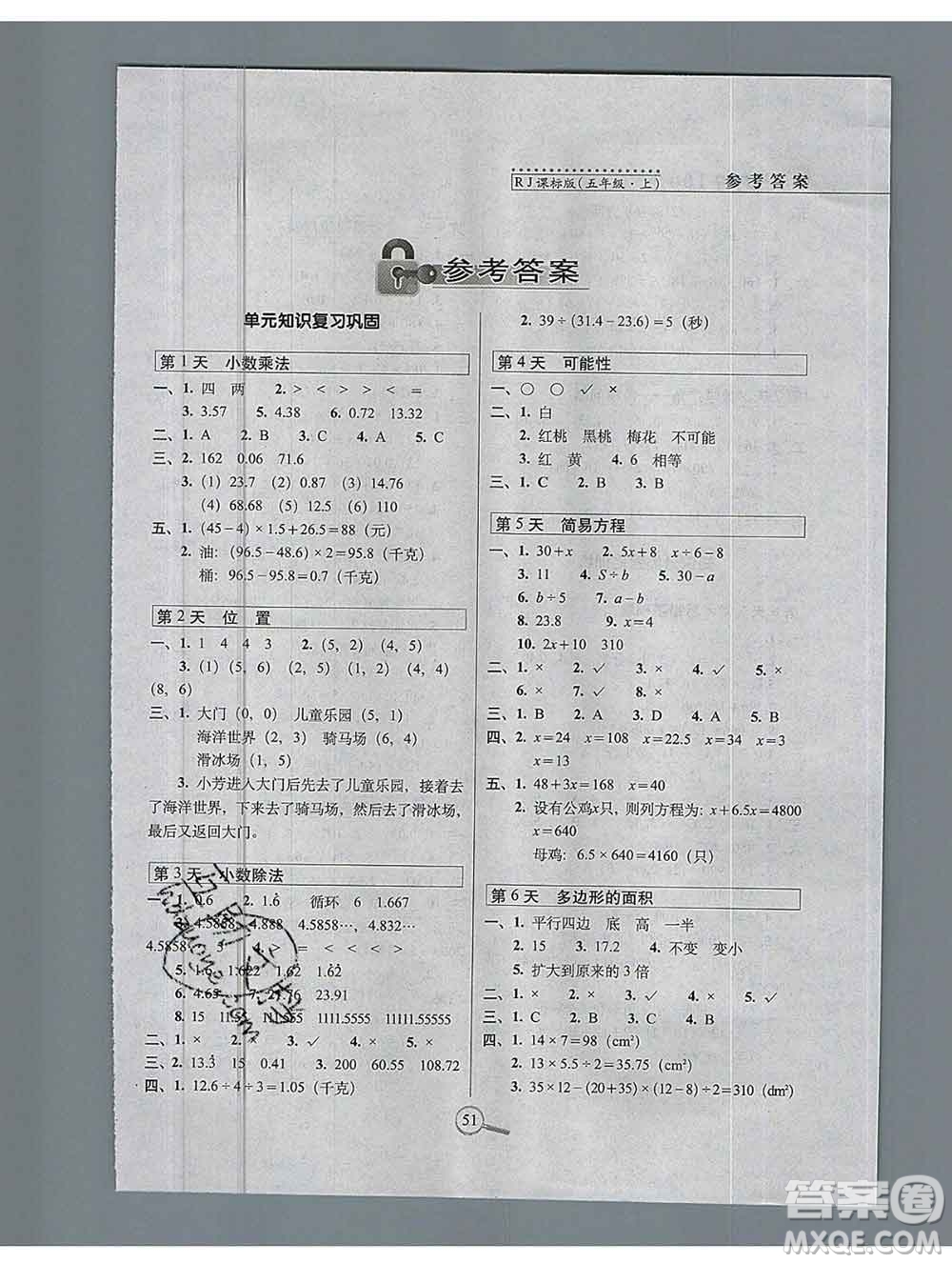 長(zhǎng)春出版社2019秋新版15天巧奪100分五年級(jí)數(shù)學(xué)上冊(cè)人教版答案