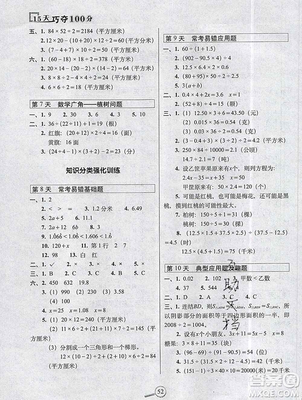 長(zhǎng)春出版社2019秋新版15天巧奪100分五年級(jí)數(shù)學(xué)上冊(cè)人教版答案