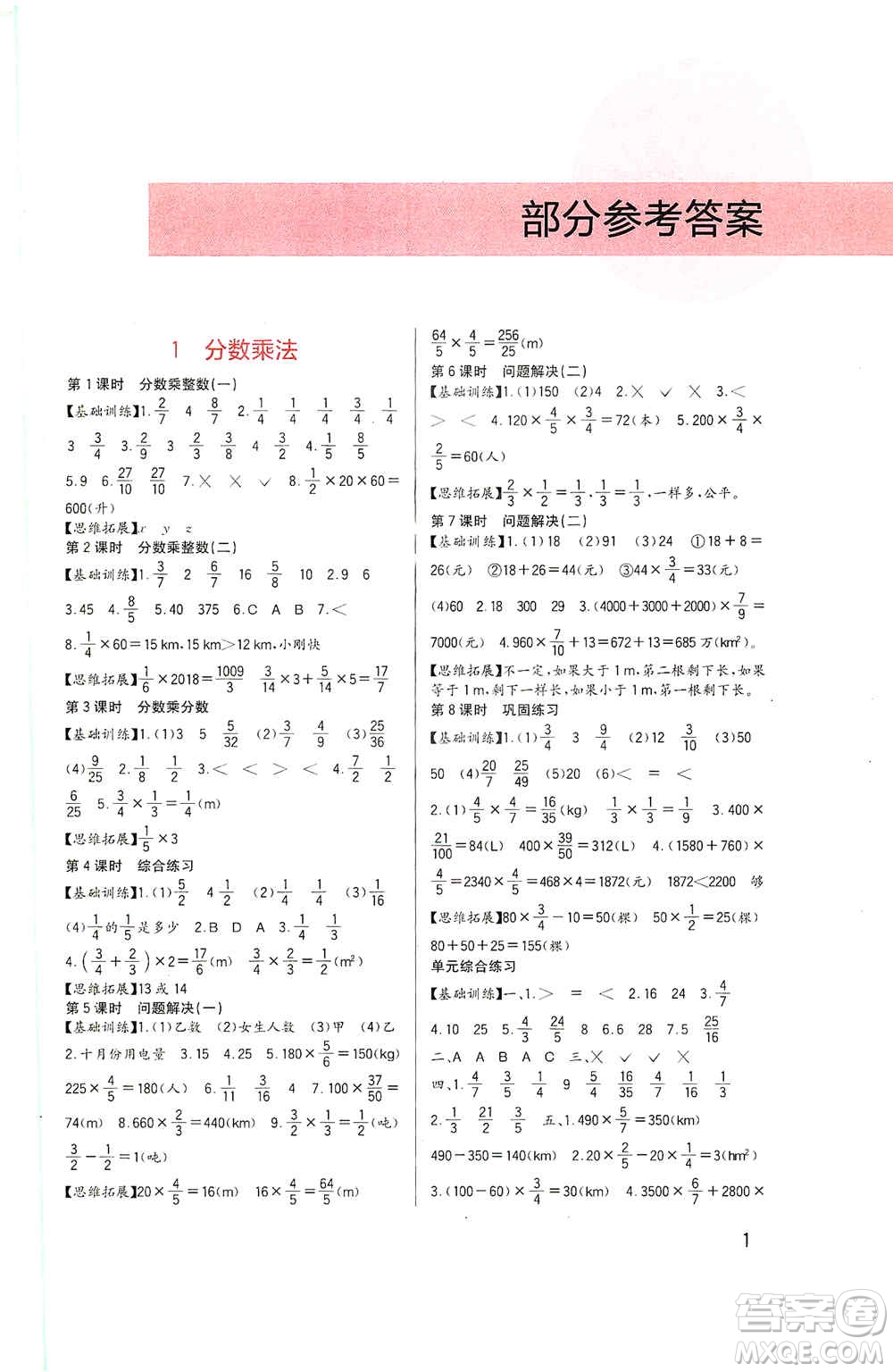 四川教育出版社2019新課標(biāo)小學(xué)生學(xué)習(xí)實(shí)踐園地六年級(jí)數(shù)學(xué)上冊(cè)西師大版答案