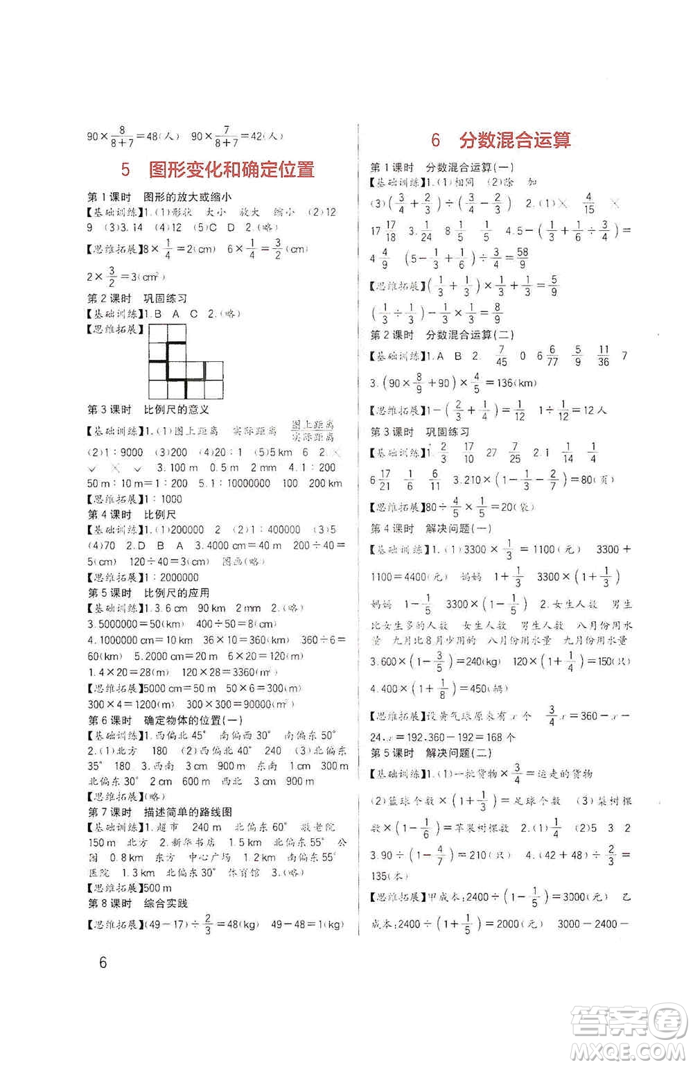 四川教育出版社2019新課標(biāo)小學(xué)生學(xué)習(xí)實(shí)踐園地六年級(jí)數(shù)學(xué)上冊(cè)西師大版答案