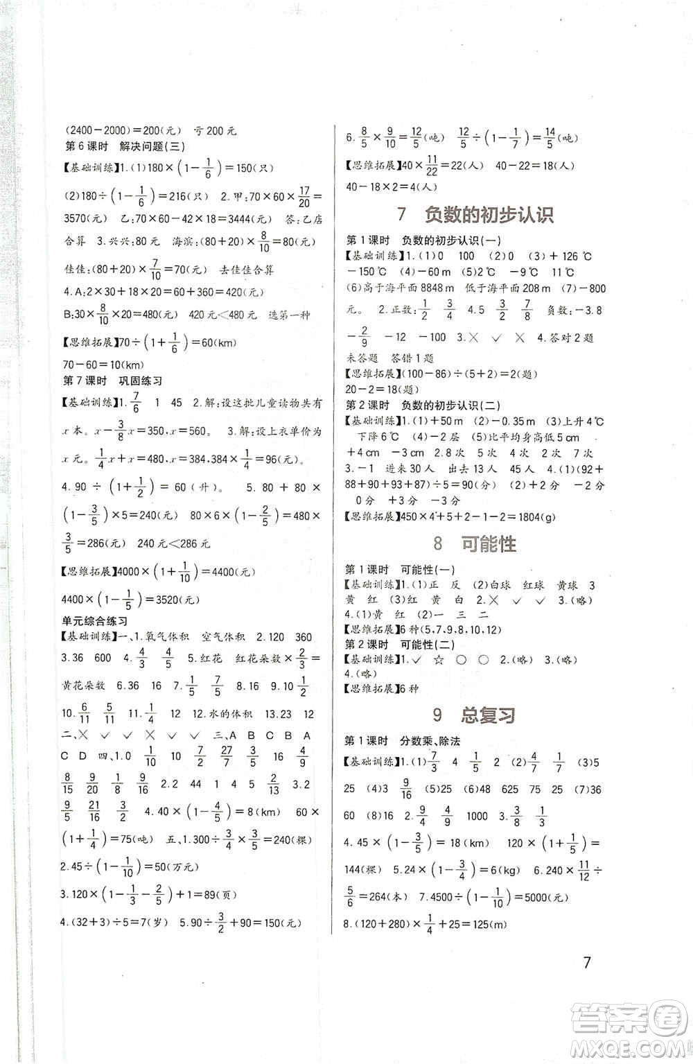 四川教育出版社2019新課標(biāo)小學(xué)生學(xué)習(xí)實(shí)踐園地六年級(jí)數(shù)學(xué)上冊(cè)西師大版答案