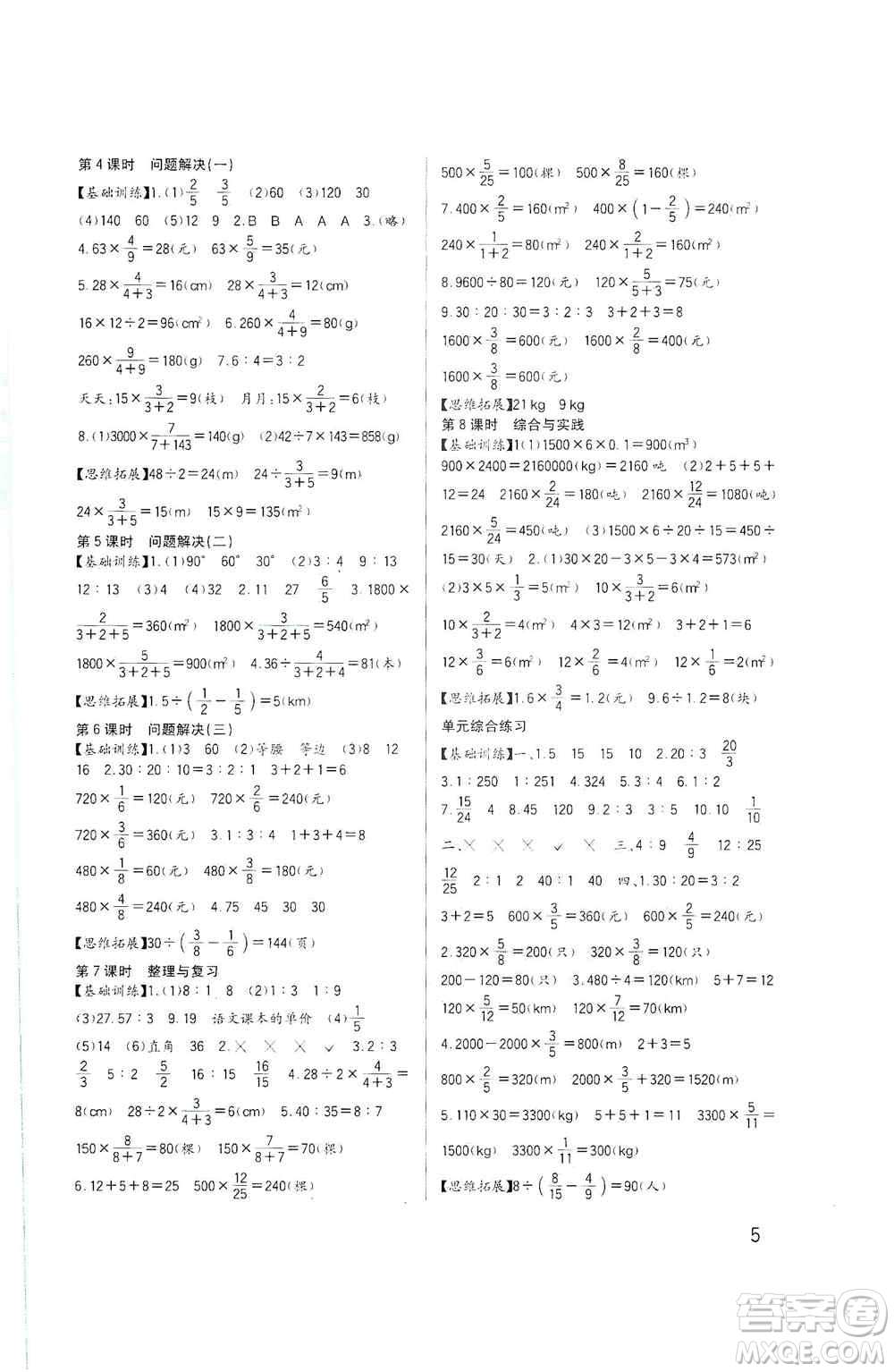 四川教育出版社2019新課標(biāo)小學(xué)生學(xué)習(xí)實(shí)踐園地六年級(jí)數(shù)學(xué)上冊(cè)西師大版答案
