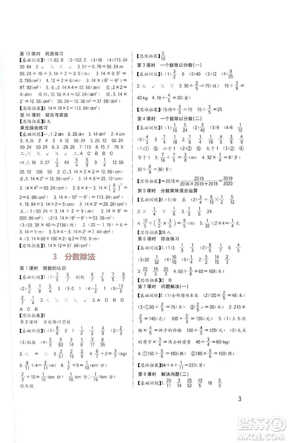 四川教育出版社2019新課標(biāo)小學(xué)生學(xué)習(xí)實(shí)踐園地六年級(jí)數(shù)學(xué)上冊(cè)西師大版答案