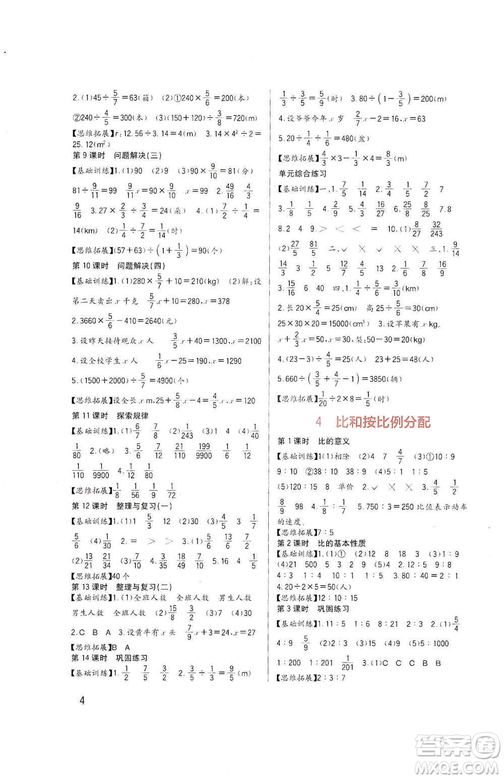 四川教育出版社2019新課標(biāo)小學(xué)生學(xué)習(xí)實(shí)踐園地六年級(jí)數(shù)學(xué)上冊(cè)西師大版答案
