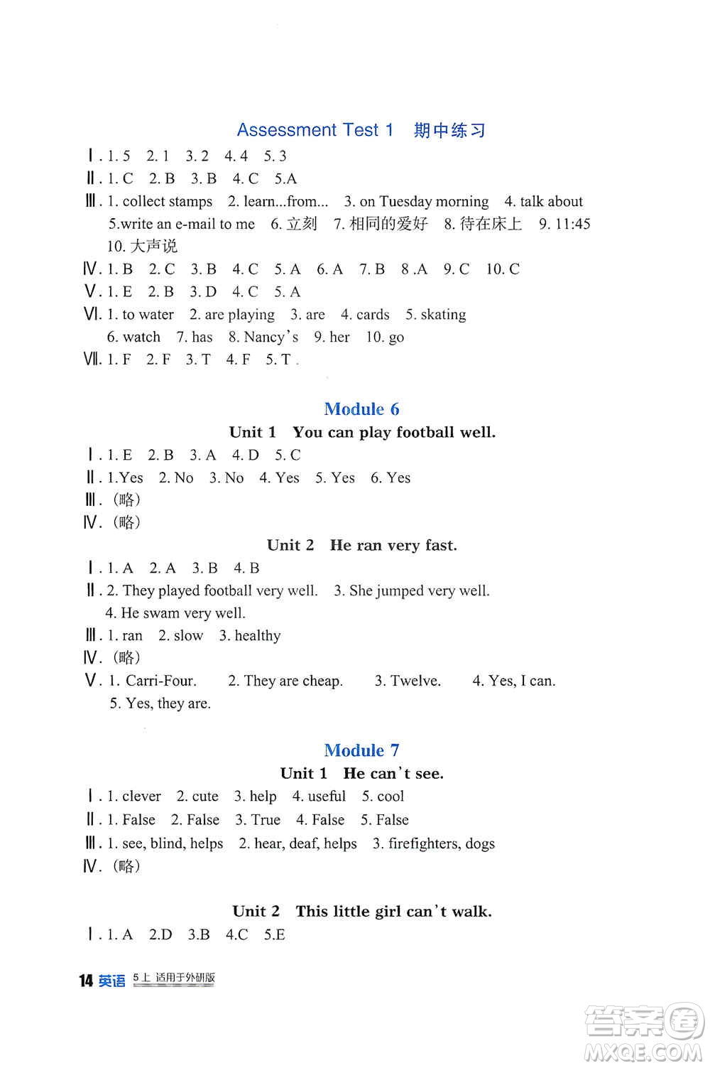四川教育出版社2019新課標小學(xué)生學(xué)習(xí)實踐園地五年級英語上冊外研版答案