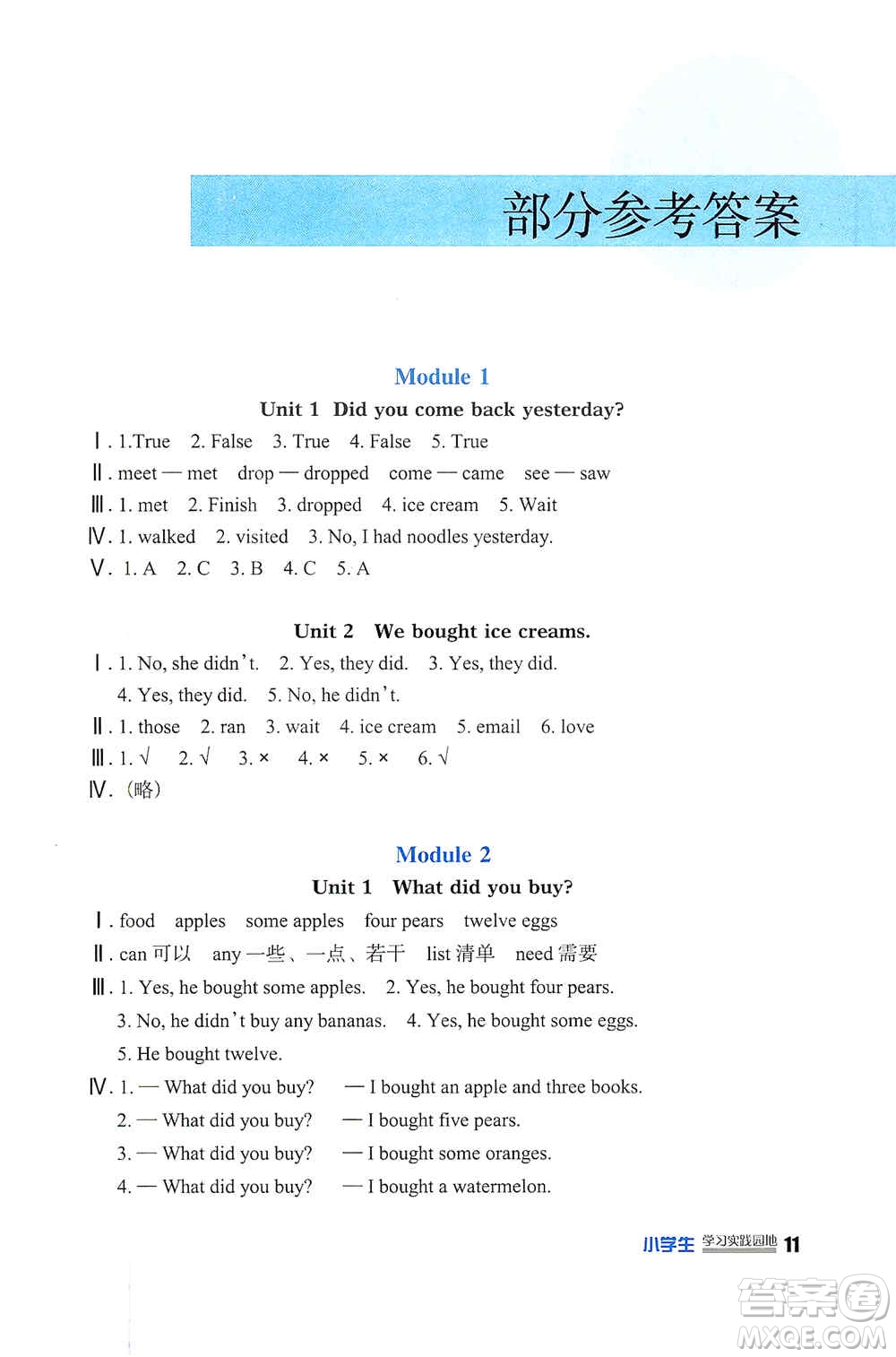 四川教育出版社2019新課標小學(xué)生學(xué)習(xí)實踐園地五年級英語上冊外研版答案