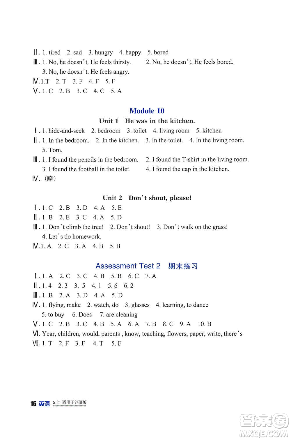 四川教育出版社2019新課標小學(xué)生學(xué)習(xí)實踐園地五年級英語上冊外研版答案