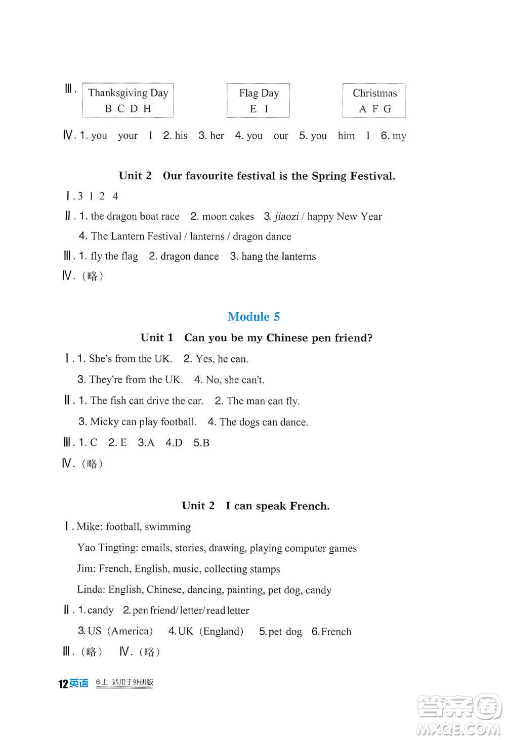 四川教育出版社2019新課標小學生學習實踐園地六年級英語上冊外研版答案