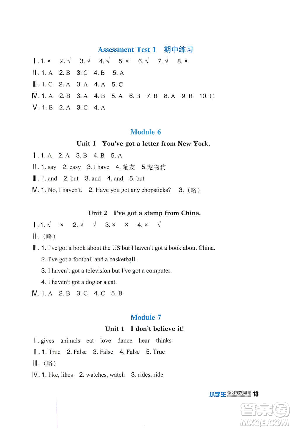 四川教育出版社2019新課標小學生學習實踐園地六年級英語上冊外研版答案