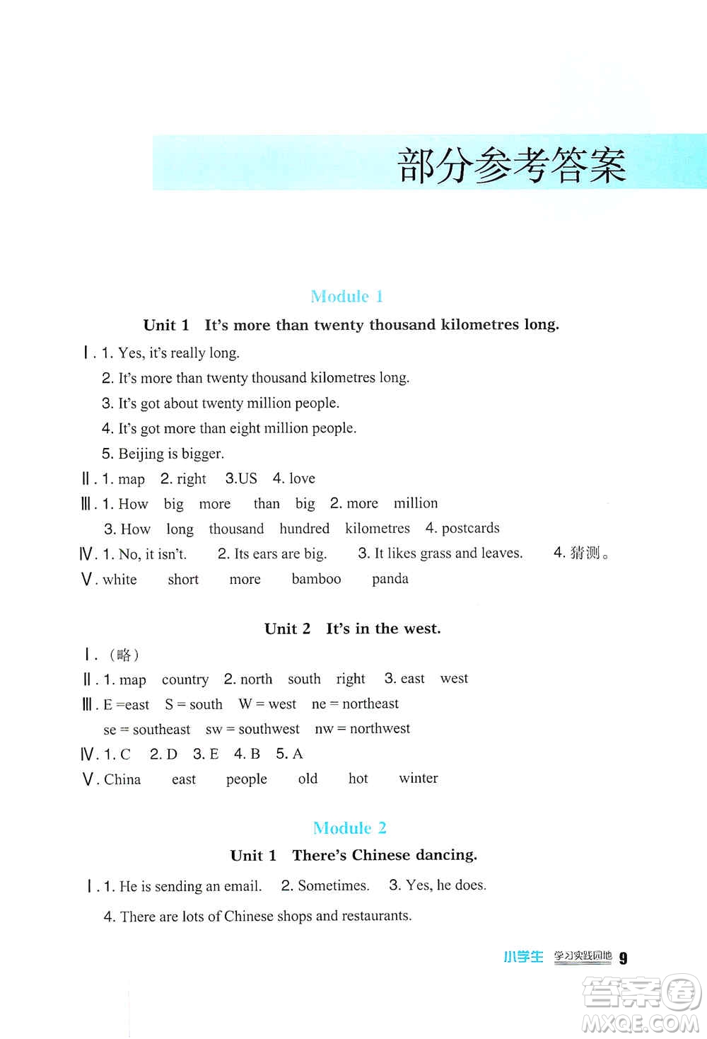 四川教育出版社2019新課標小學生學習實踐園地六年級英語上冊外研版答案