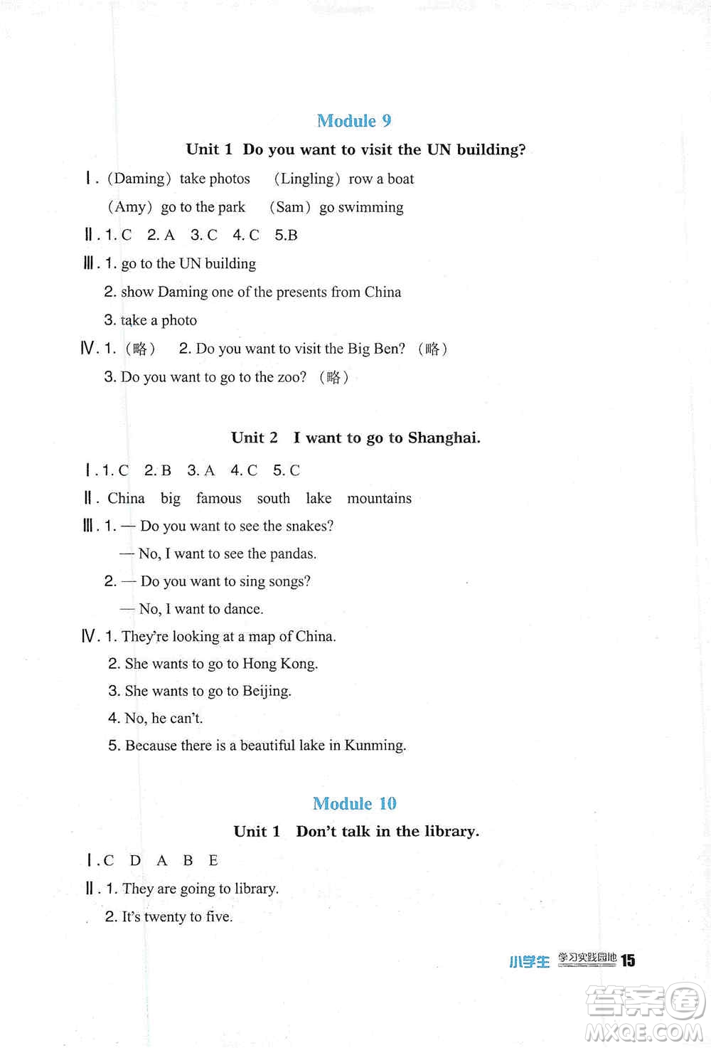 四川教育出版社2019新課標小學生學習實踐園地六年級英語上冊外研版答案