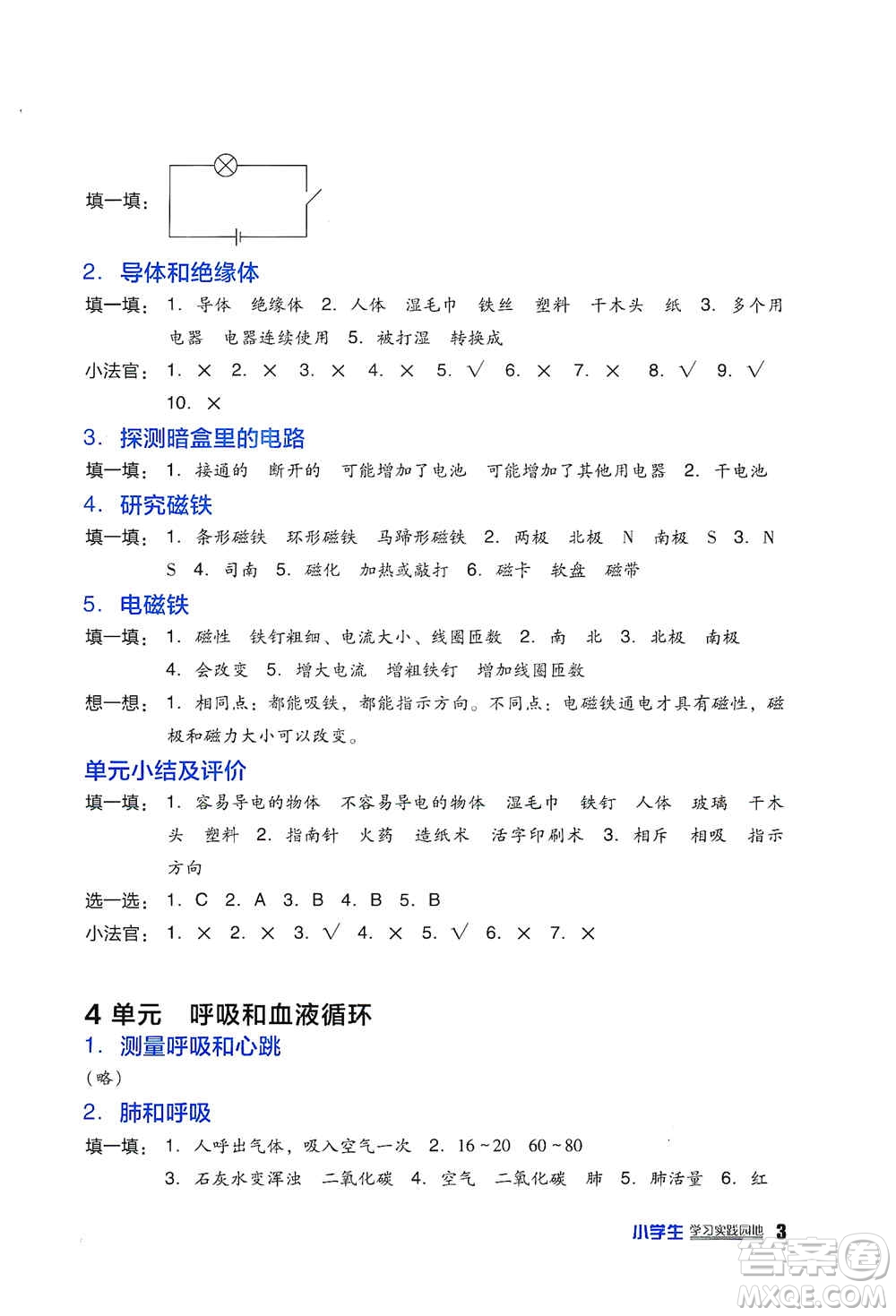 四川教育出版社2019新課標小學(xué)生學(xué)習(xí)實踐園地五年級科學(xué)上冊蘇科版答案