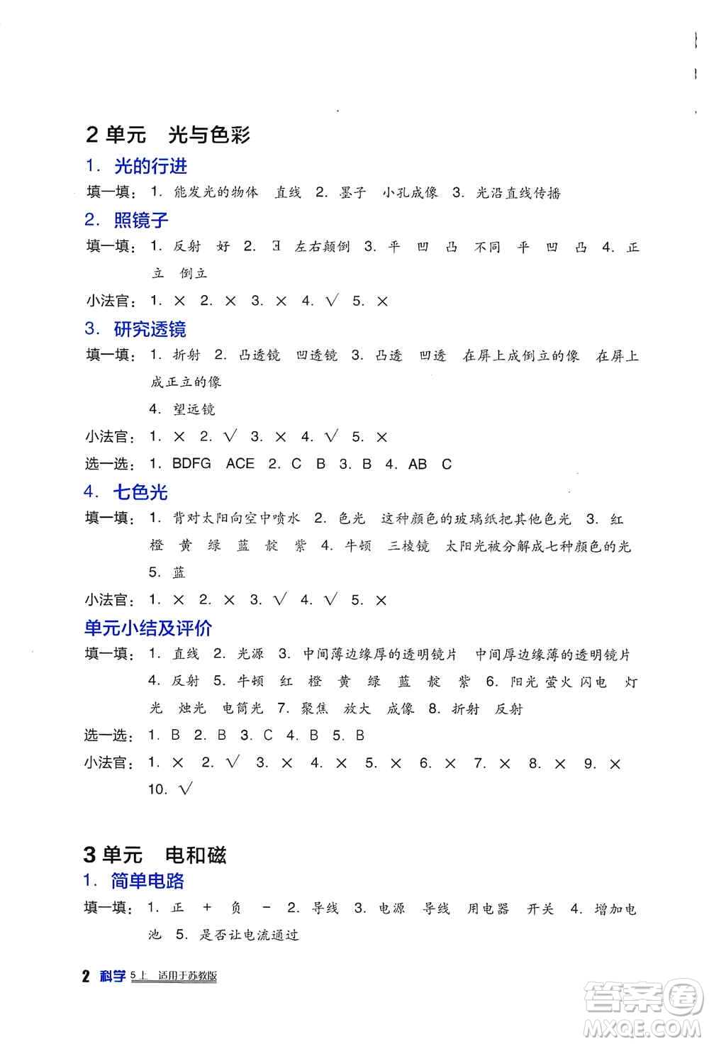 四川教育出版社2019新課標小學(xué)生學(xué)習(xí)實踐園地五年級科學(xué)上冊蘇科版答案