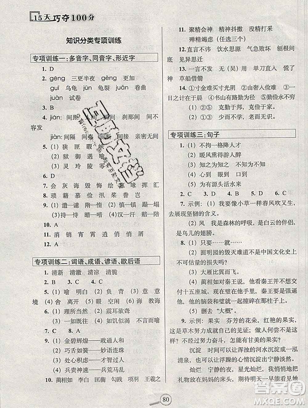 長春出版社2019秋新版15天巧奪100分五年級(jí)語文上冊人教版答案