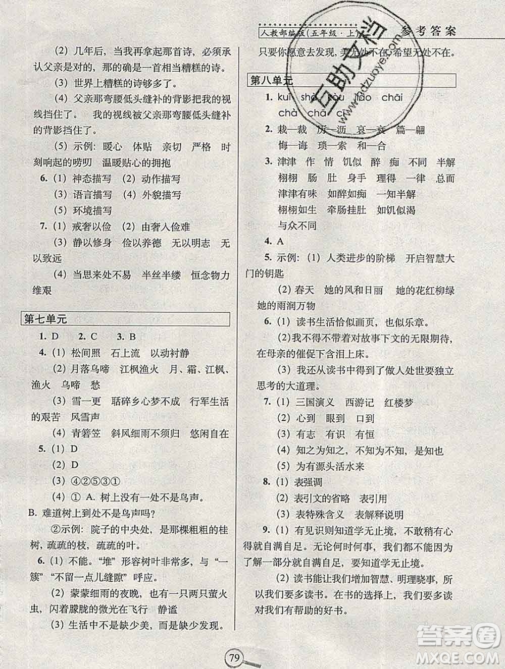 長春出版社2019秋新版15天巧奪100分五年級(jí)語文上冊人教版答案