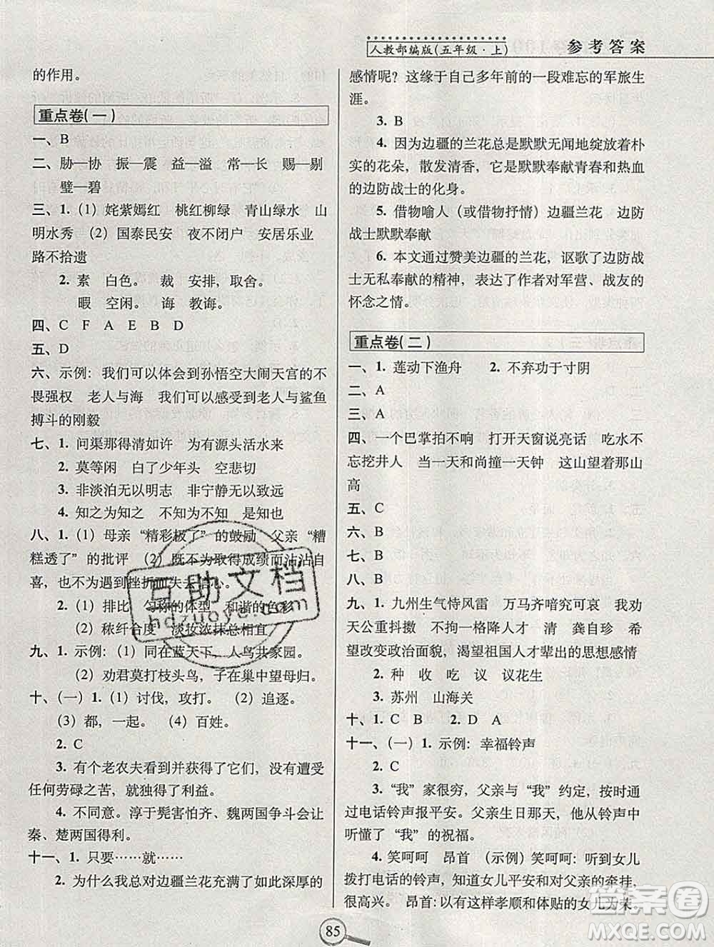 長春出版社2019秋新版15天巧奪100分五年級(jí)語文上冊人教版答案