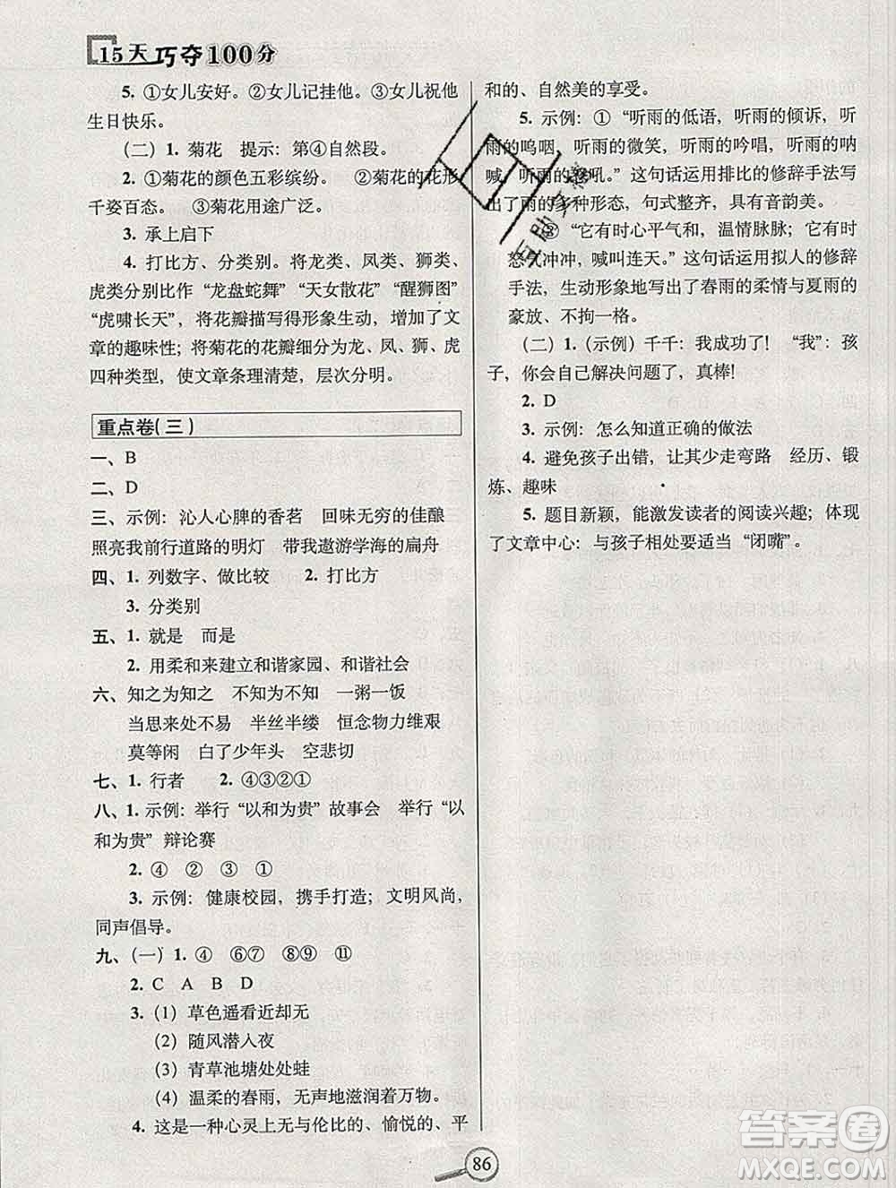 長春出版社2019秋新版15天巧奪100分五年級(jí)語文上冊人教版答案