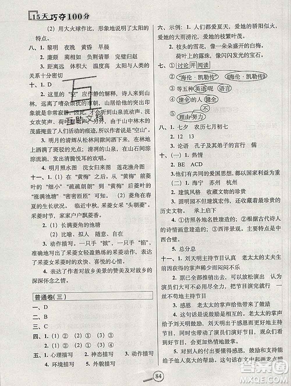 長春出版社2019秋新版15天巧奪100分五年級(jí)語文上冊人教版答案