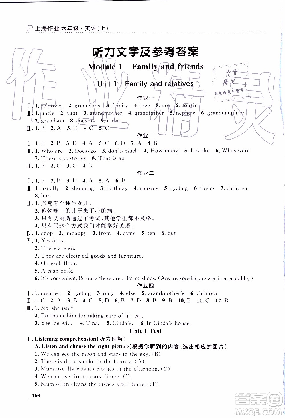 鐘書金牌2019年上海作業(yè)六年級(jí)上英語(yǔ)N版牛津版參考答案