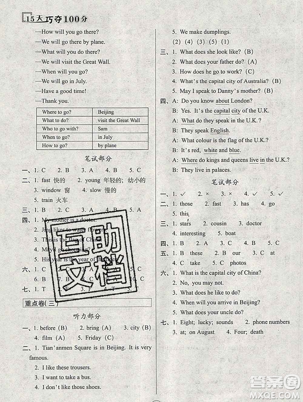 長(zhǎng)春出版社2019秋新版15天巧奪100分五年級(jí)英語(yǔ)上冊(cè)冀教版答案