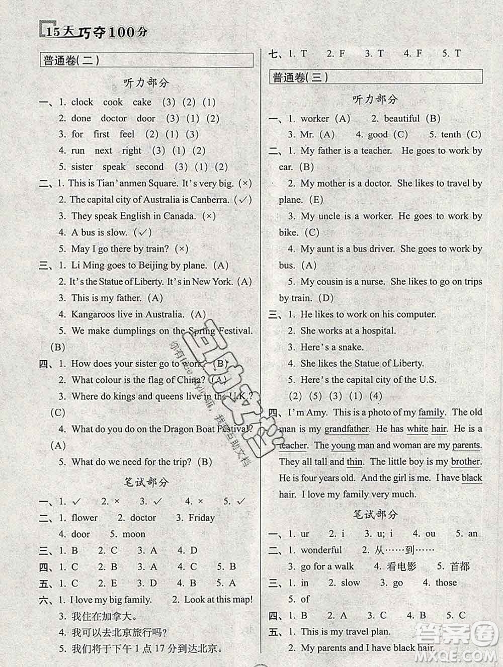 長(zhǎng)春出版社2019秋新版15天巧奪100分五年級(jí)英語(yǔ)上冊(cè)冀教版答案