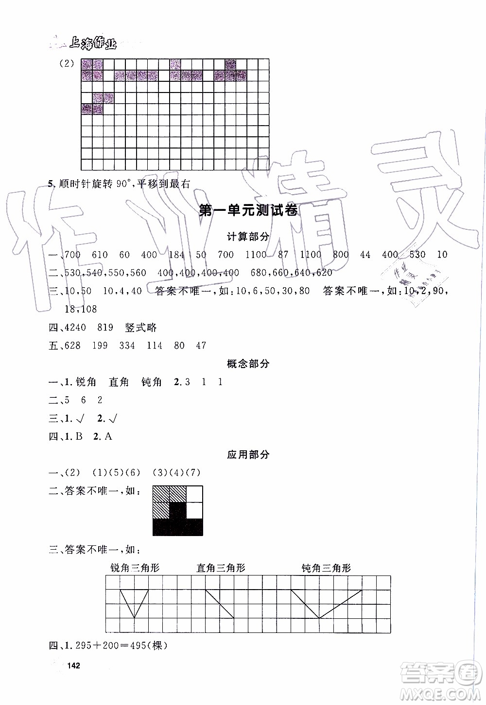 鐘書金牌2019年上海作業(yè)三年級上數(shù)學參考答案